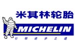 米其林（中国）投资有限公司