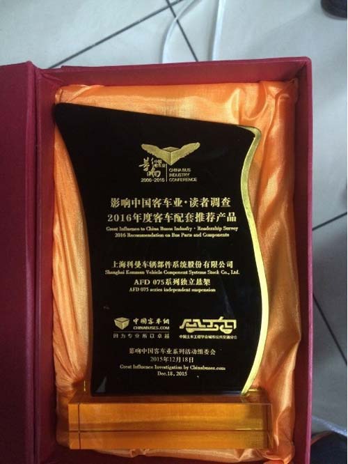 AFD 075系列独立悬架获“2016年度客车配套推荐产品”奖