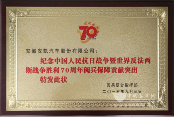 榜样力量撼动人心,安凯客车荣获2015年度合肥“十大经济人物”