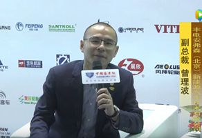 2017天津客车展：客车网专访丰电安弗森副总裁曾理波