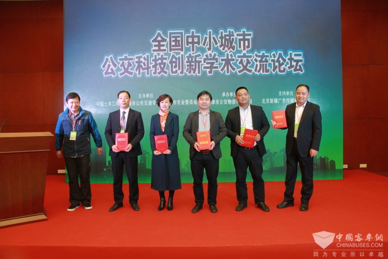  2017天津客车展：全国中小城市公共交通科技创新学术交流论坛