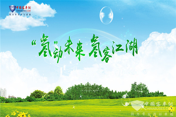 燃料电池客车政策与技术应用交流舆情阵地