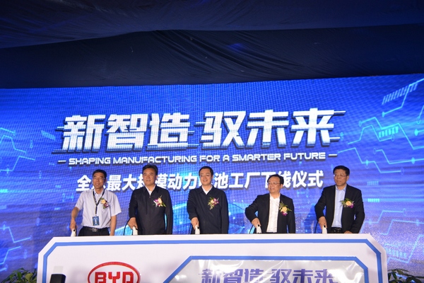  比亚迪全球最大动力电池工厂在青海下线