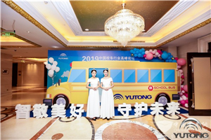 智敬美好 守护未来——2019宇通校车暖心相伴“童”行