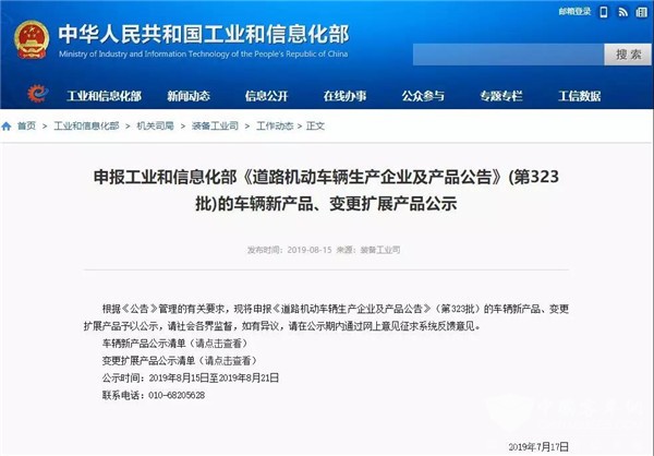 申龙燃料电池客车最多!工信部发布第323批新车公示