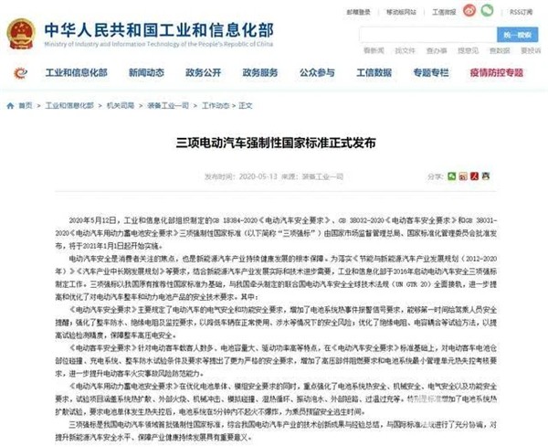 新能源汽车电池安全国标颁布 聚焦中科中涣的“行与思”
