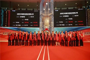 重磅!“中国氢能第一股”亿华通登陆科创板，市值已达132亿