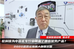 【2020北京道展大咖面对面】-欧科佳