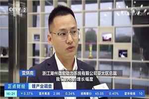 出口量大幅增长，微宏动力被央视重点报道