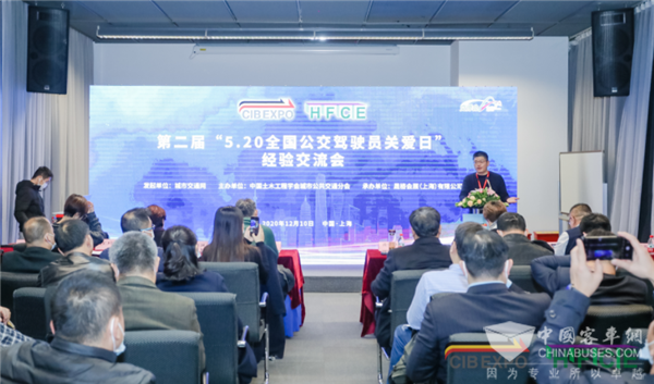 让关爱成为习惯 第二届“5.20全国公交驾驶员关爱日”经验交流会圆满收官