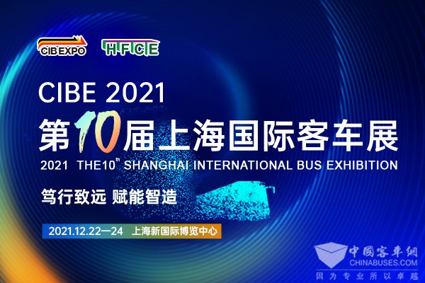 CIB EXPO2020上海国际客车展