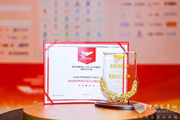 福田欧辉 辉嘉E6 影响客车业 整车产品2022