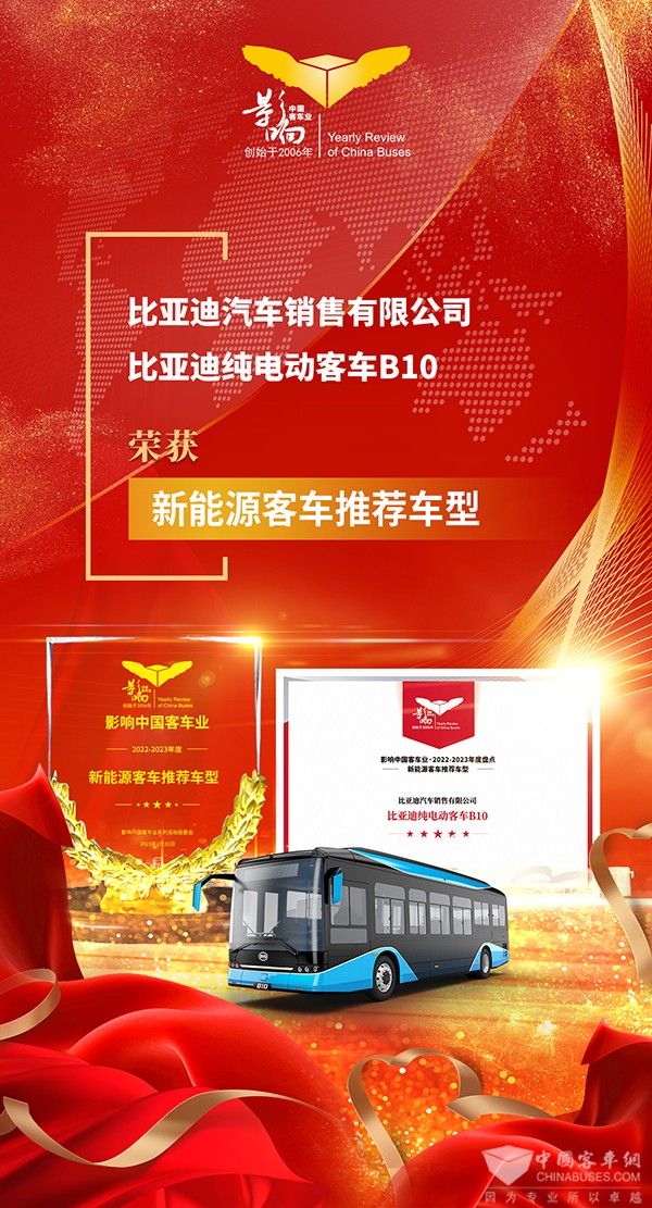 比亚迪商用车 影响客车业 品牌企业2022