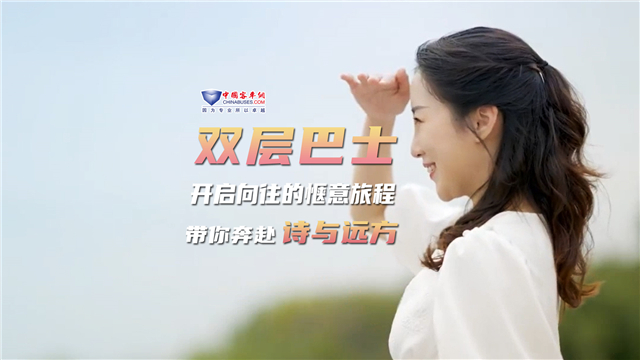 乘双层巴士 带你奔赴诗和远方