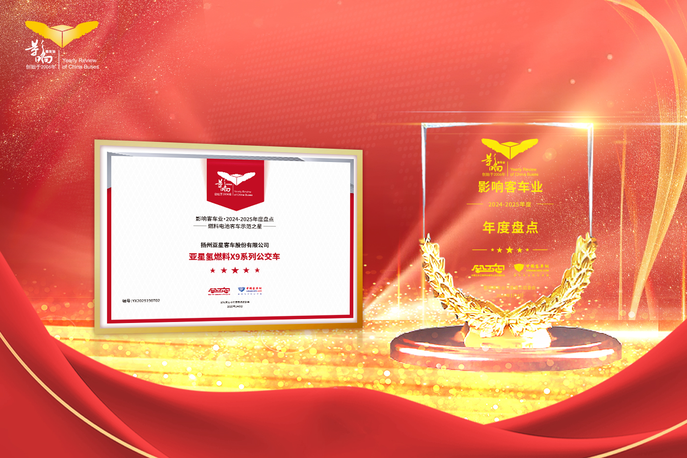 亚星客车双奖入账 JS6608与X9系列诠释产品创新实力