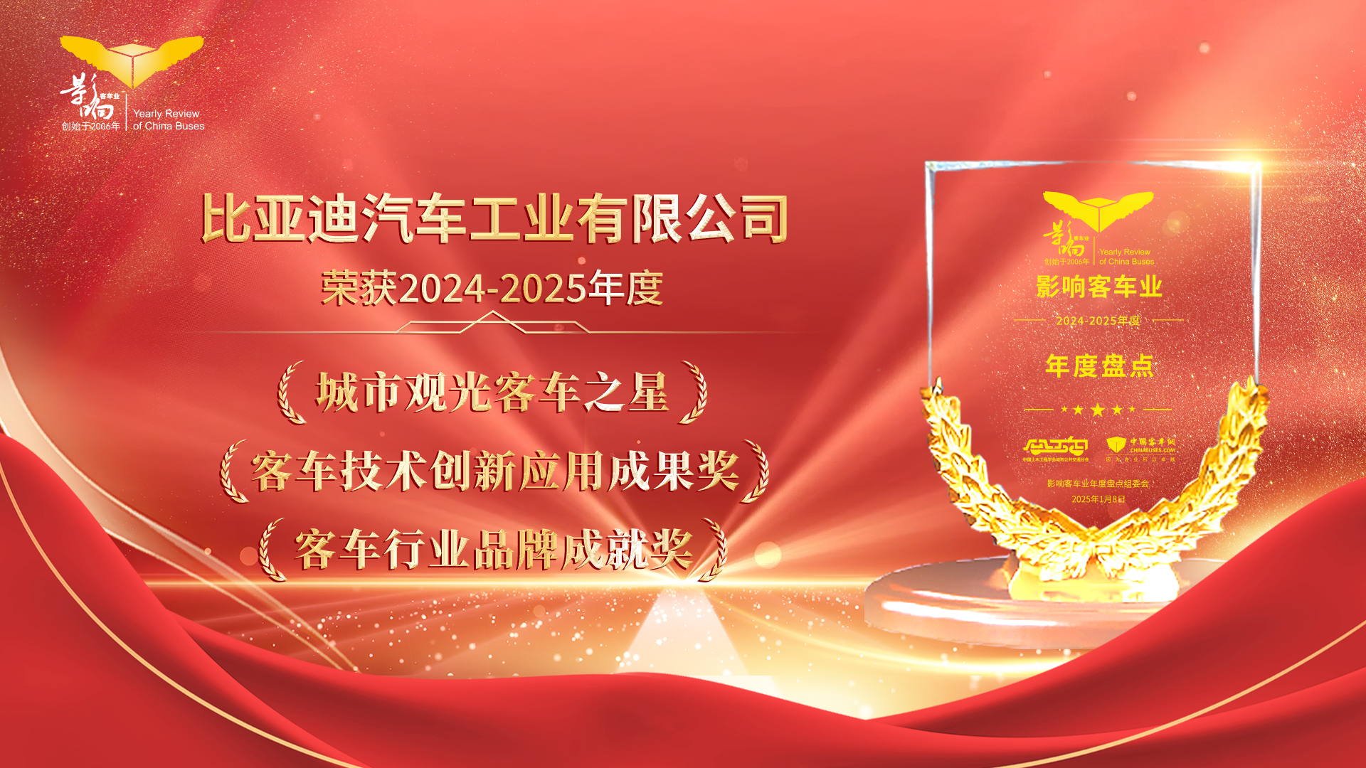 影响客车业年度盘点 见证比亚迪新能源技术影响力