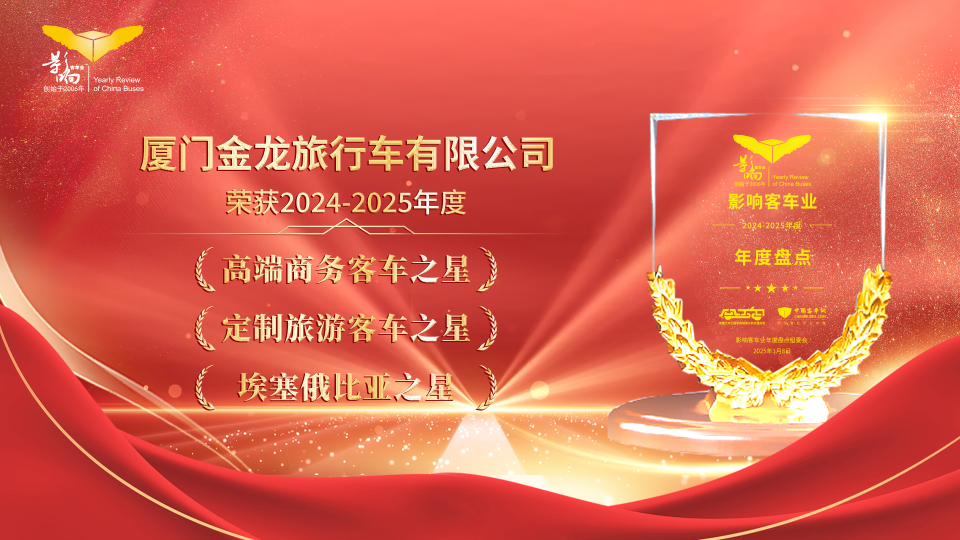 国内国际双向发力 金旅客车摘得影响客车业三项殊荣
