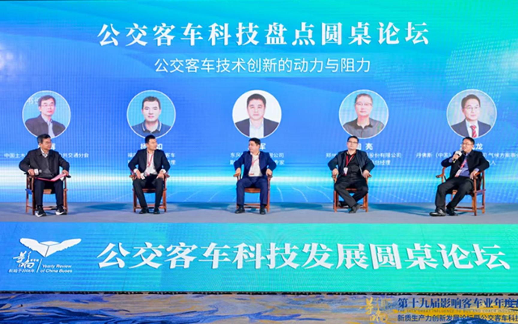 影响客车业|公交客车科技盘点圆桌论坛 客车技术创新的动力与阻力 