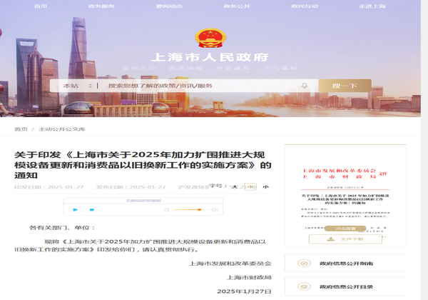 上海市2025年加力扩围推进大规模设备更新实施方案发布
