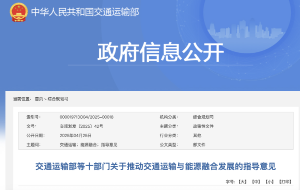 交通运输部等十部门：加快推进客运站、公交停车场等智慧化转型升级