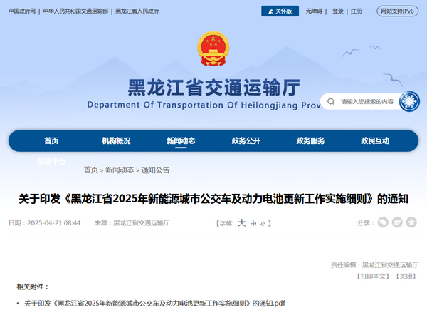 黑龙江省2025年更新新能源城市公交车，每辆车补贴11.8万元