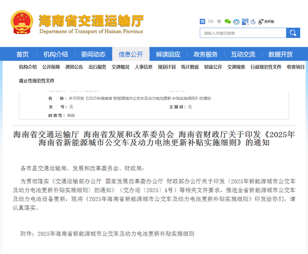 海南省2025年新能源城市公交车及动力电池更新补贴实施细则发布