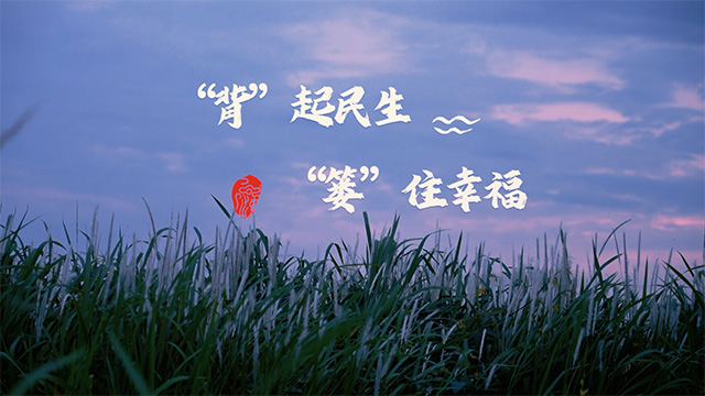 中车电动：“背”起民生，“篓”住幸福