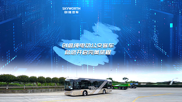 创维纯电客车海外首亮相：空间大、人性化、更稳定、更舒适