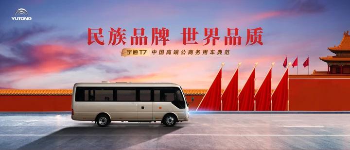 致敬伟大胜利 超千台宇通客车护航93阅兵