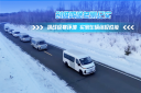 创维鸿途冬测纪实 挑战极寒环境 实测车辆冬测性能