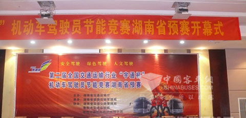 “宇通杯”湖南省赛区开幕式现场