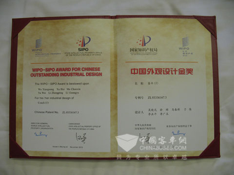 中国外观设计金奖荣誉证书