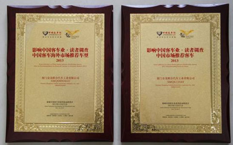 大金龙荣获"海外市场推荐车型"、"中国市场推荐车型"