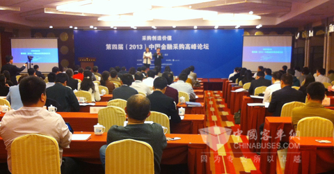 第四届中国金融采购高峰论坛会议现场