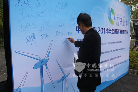 用户企业领导在蓝天计划展板上签上了自己的姓名