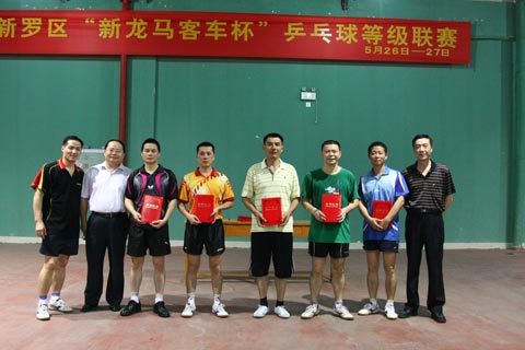 “新龙马客车杯”乒乓球赛