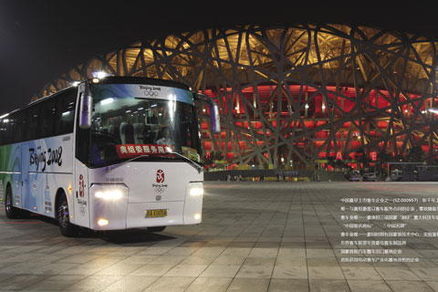 魅力中通-服务奥运