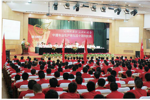 中通专业生产客车40周年庆典