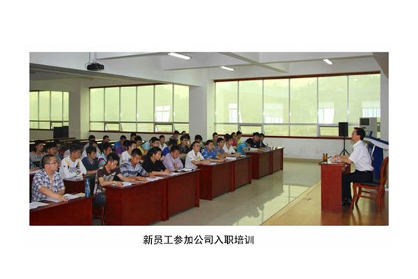 新员工入职培训