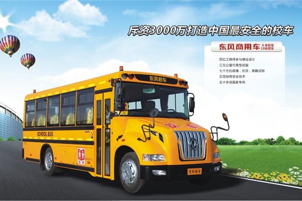 东风DFH6920B3小学生专用校车（柴油国五24-52座）